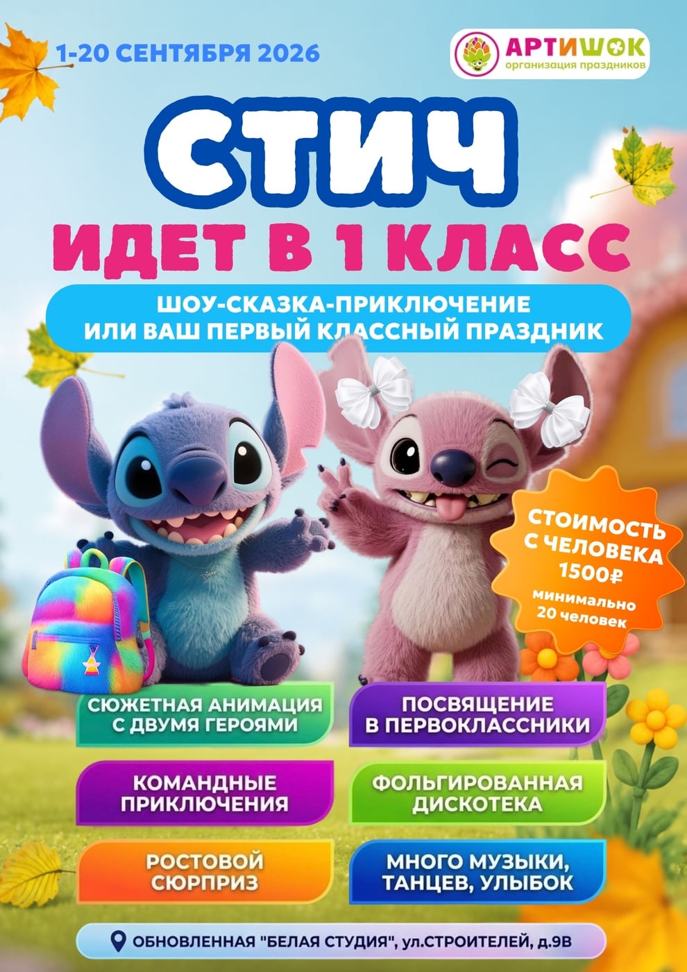 СЕЙЧАС КОНЕЦ ИЮНЯ, НО ВАШ РЕБЁНОК УЖЕ ЗНАЕТ, КАК ВСТРЕТИТЬ 1 СЕНТЯБРЯ