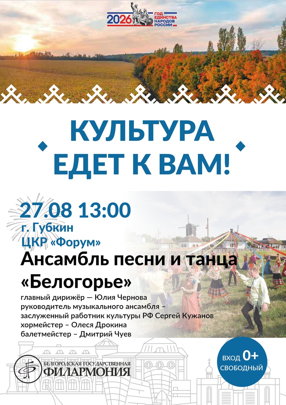 I «Большие белгородские гастроли» в Губкине! I