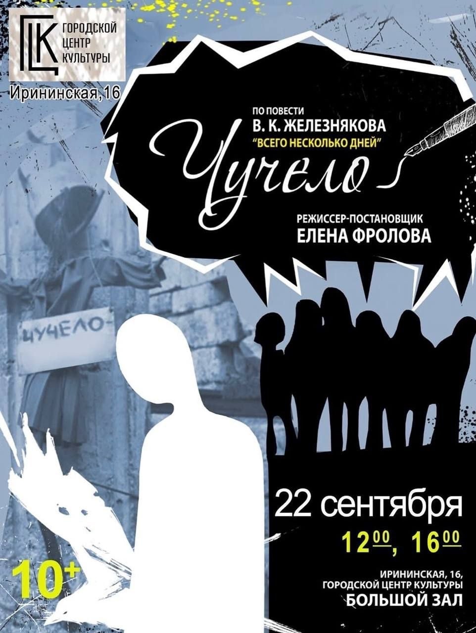 Спектакль «Чучело»