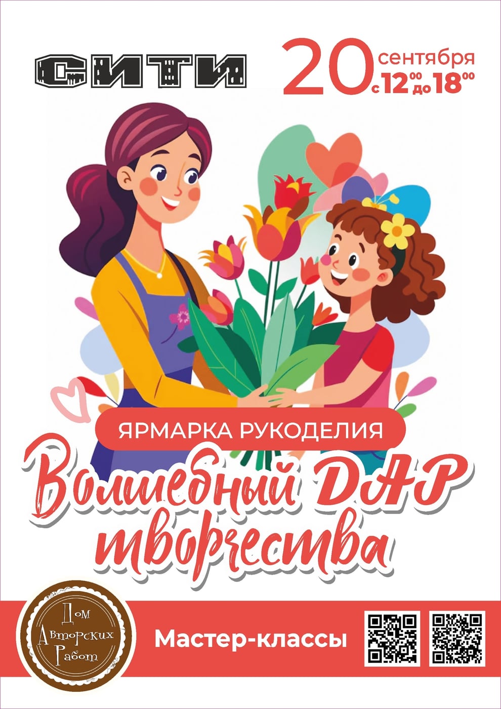 Ура! Мы открываем сезон ярмарок в ТК «Сити»!