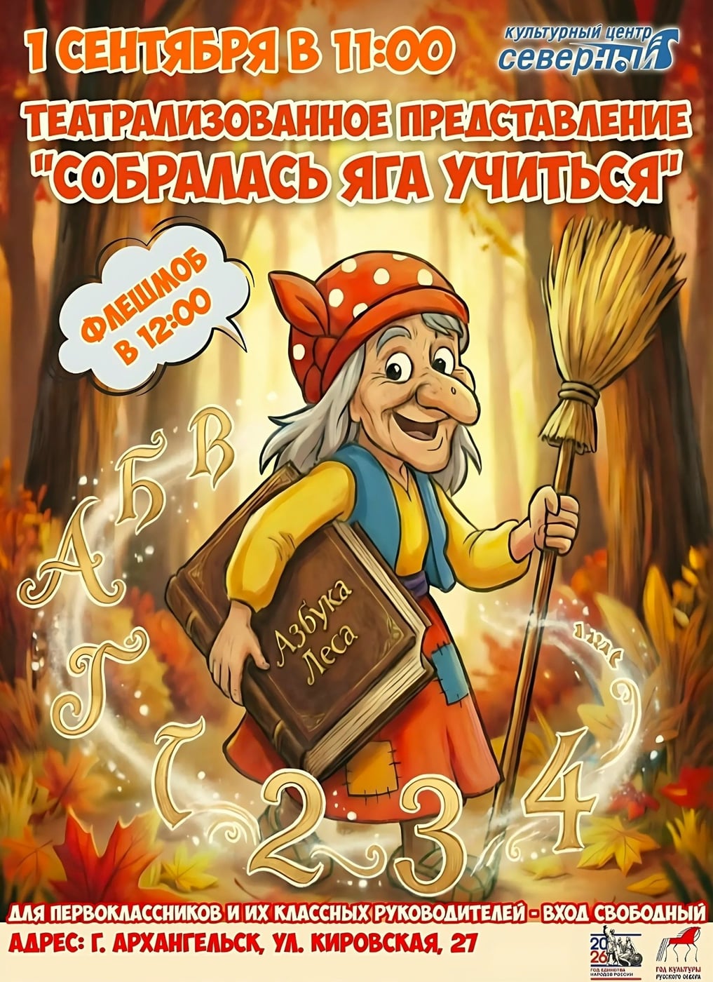 Культурный центр «Северный» приглашает на праздник знаний