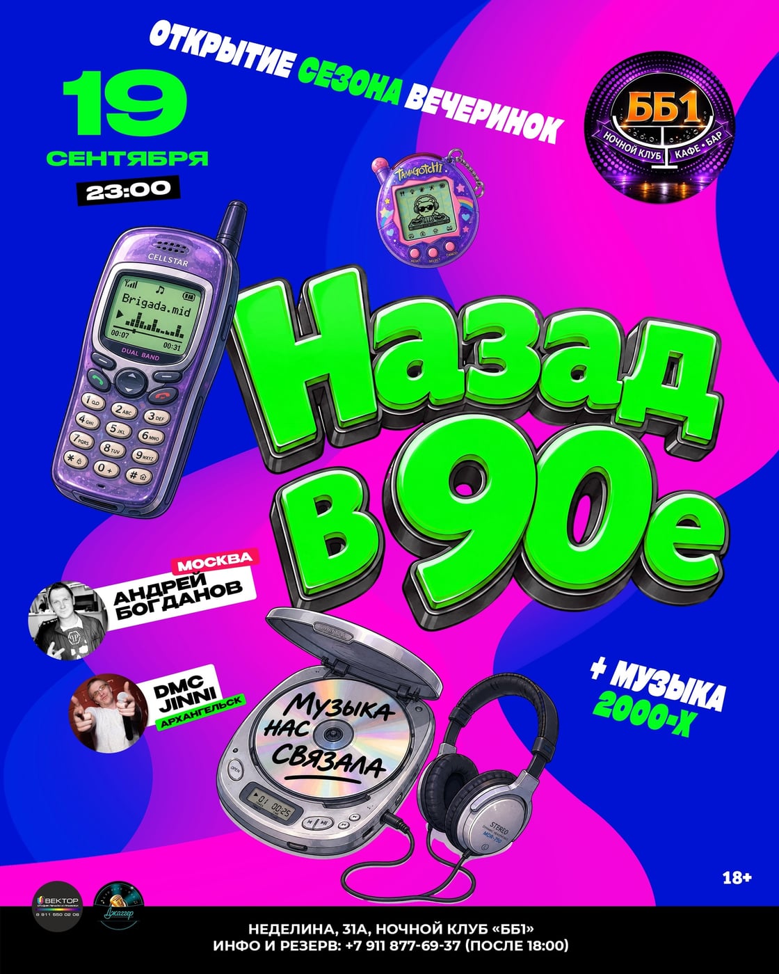 Мега-денс "Назад в 90е" снова в Мирном!