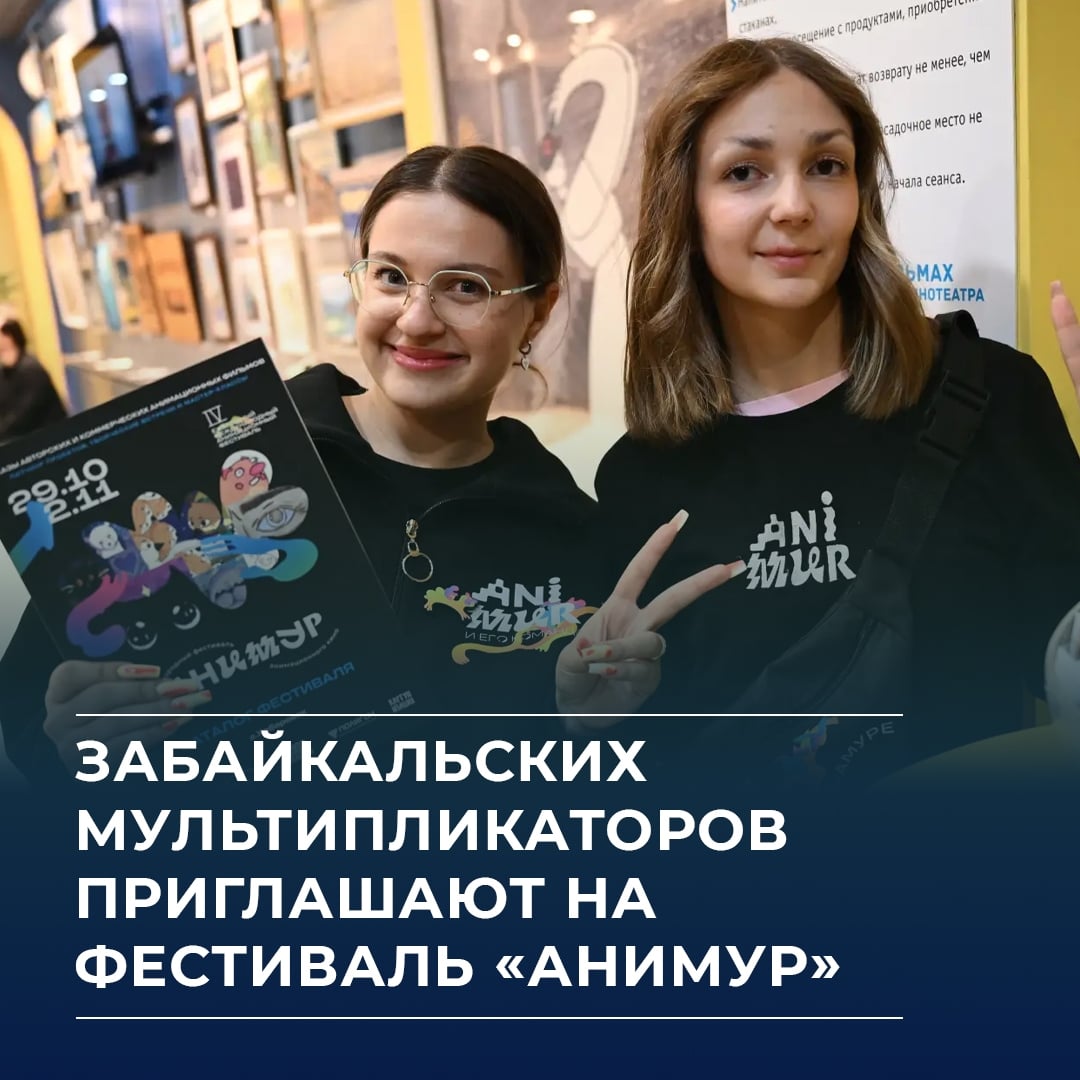 Фестиваль «Анимур»