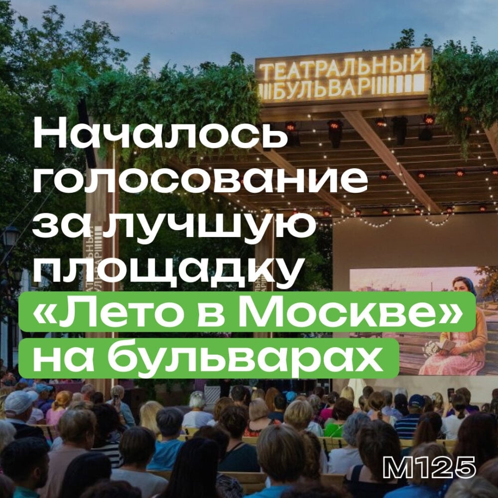Фестиваль «Лето в Москве»