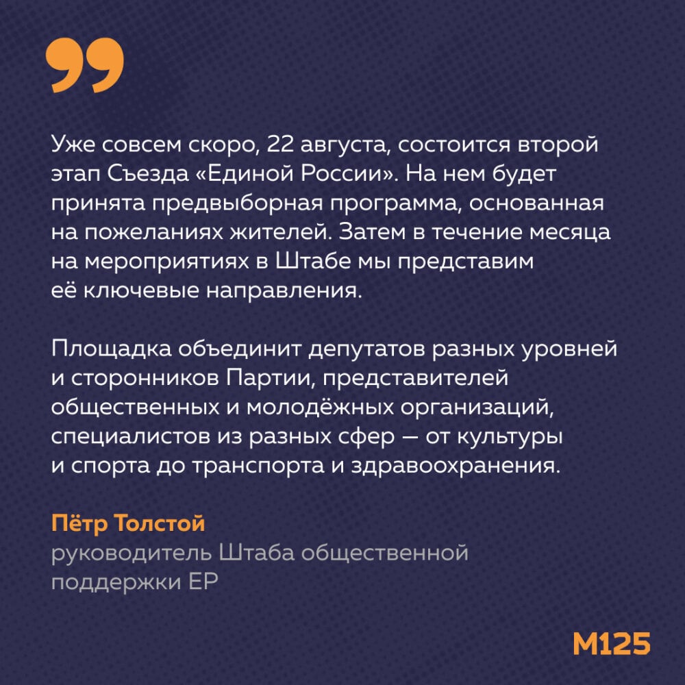 В Москве открылся Штаб общественной поддержки «Единой России»