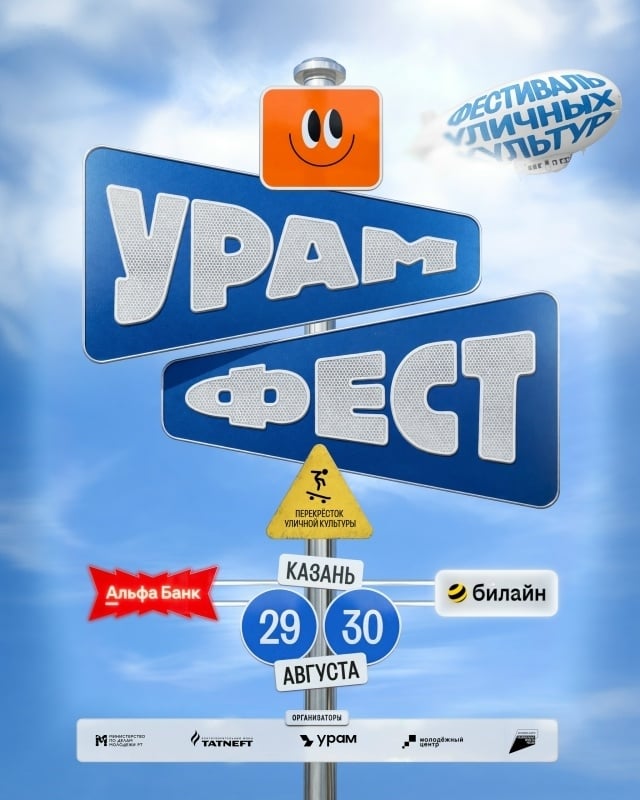 Фестиваль уличных культур «УРАМ» возвращается!
