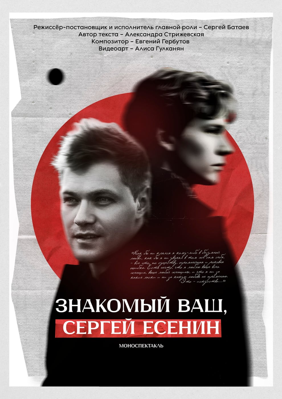 Концерт «Знакомый ваш – Сергей Есенин»