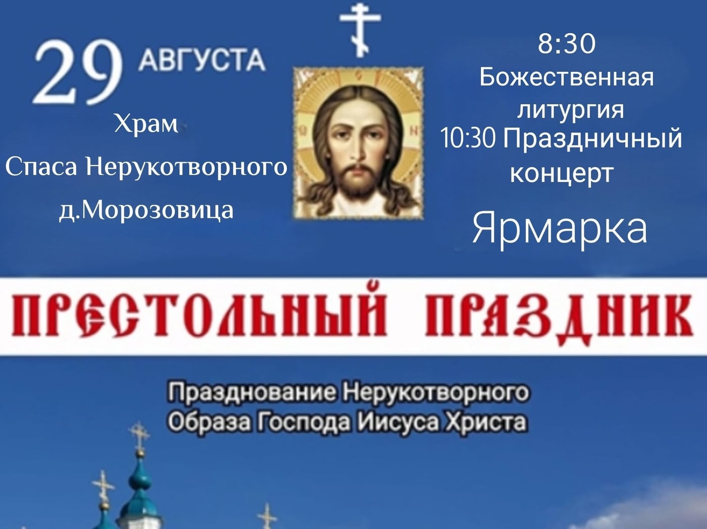 29 августа приглашаем на праздник!