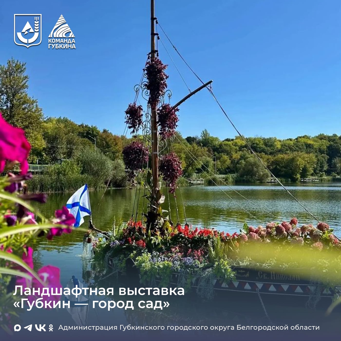 Выставка «Губкин — город сад»