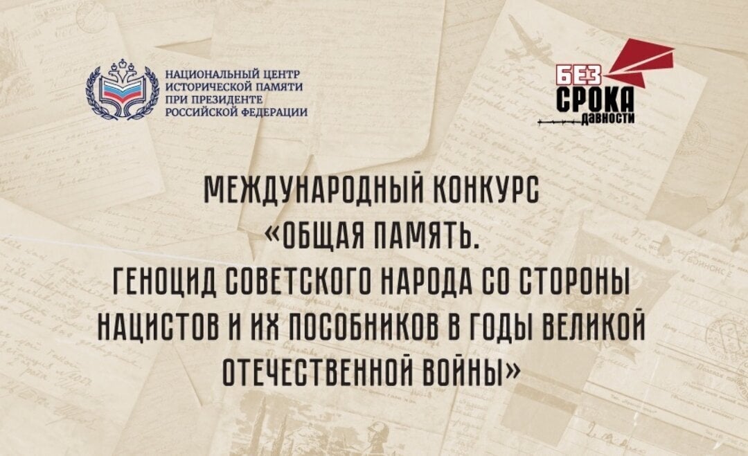 ПРИГЛАШАЕМ К УЧАСТИЮ В КОНКУРСЕ «ОБЩАЯ ПАМЯТЬ»!