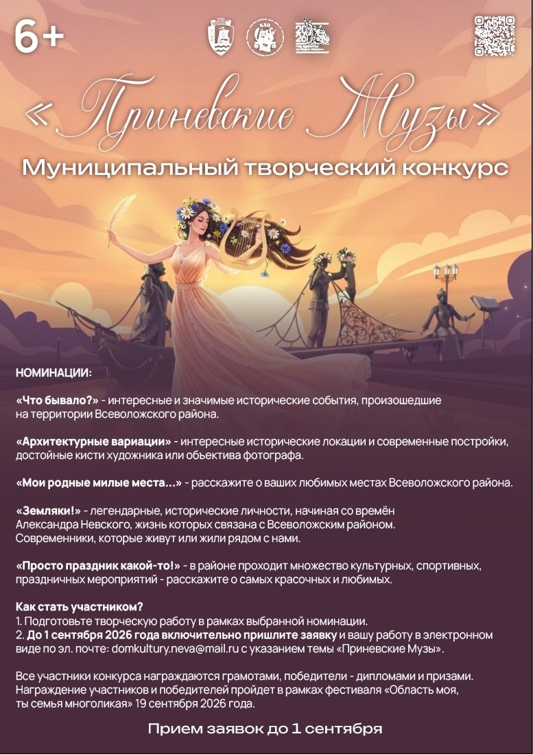 Муниципальный творческий конкурс «Приневские Музы»