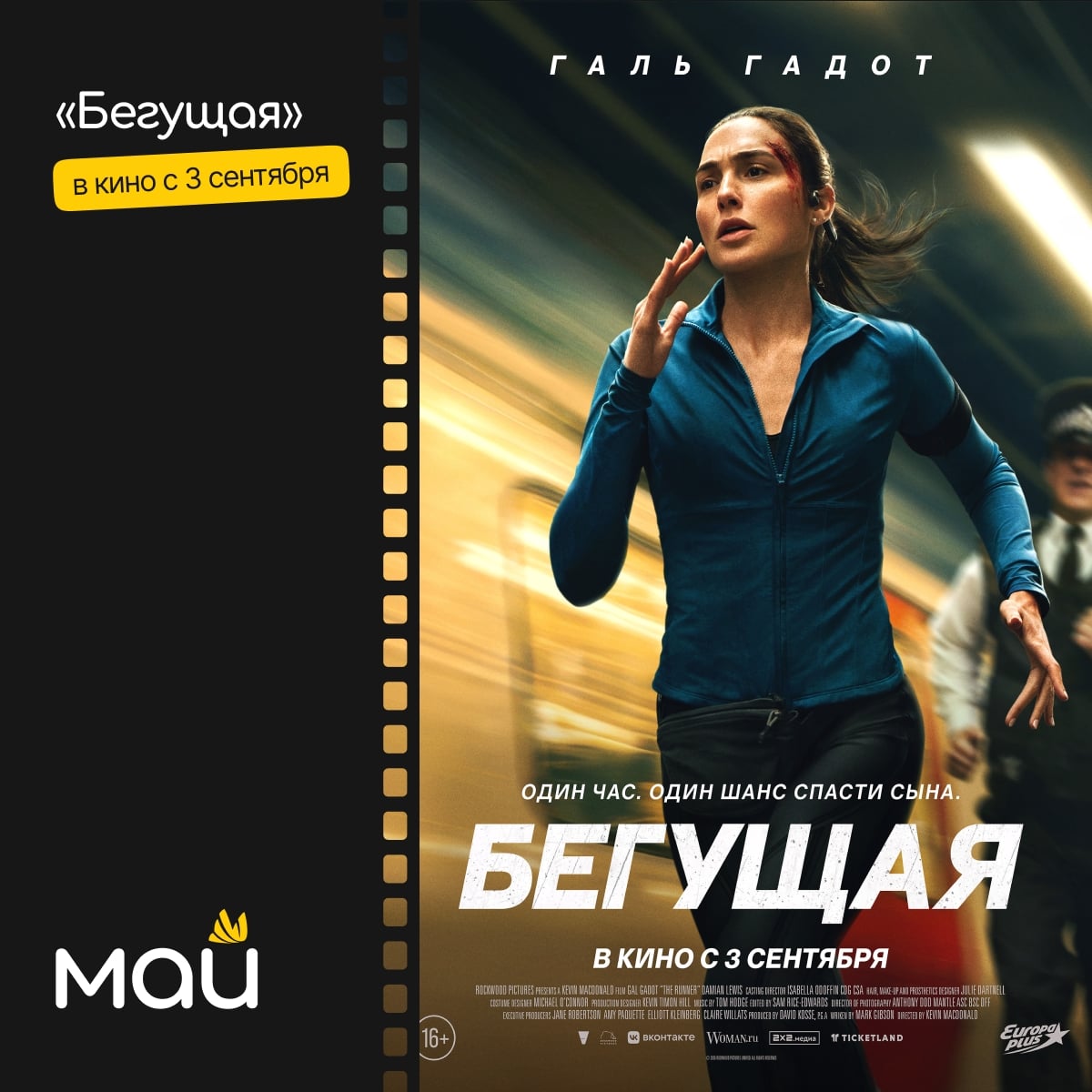 Ловим новый постер «Бегущей»!
