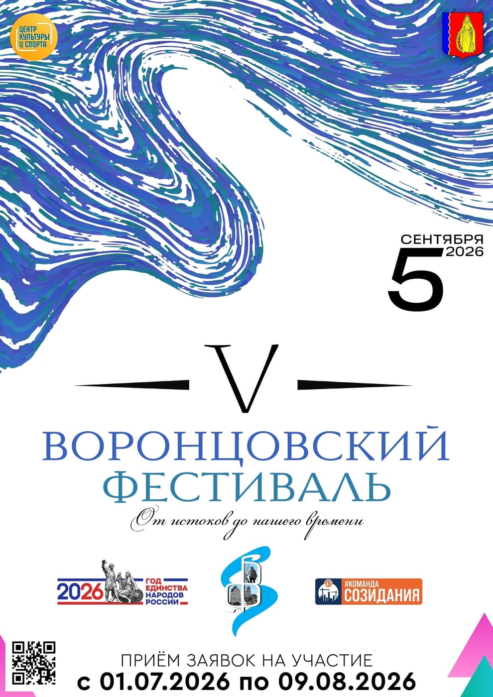 Фестиваль «От истоков до нашего времени»