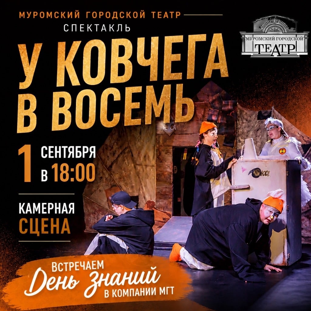 1 СЕНТЯБРЯ — В ТЕАТР!