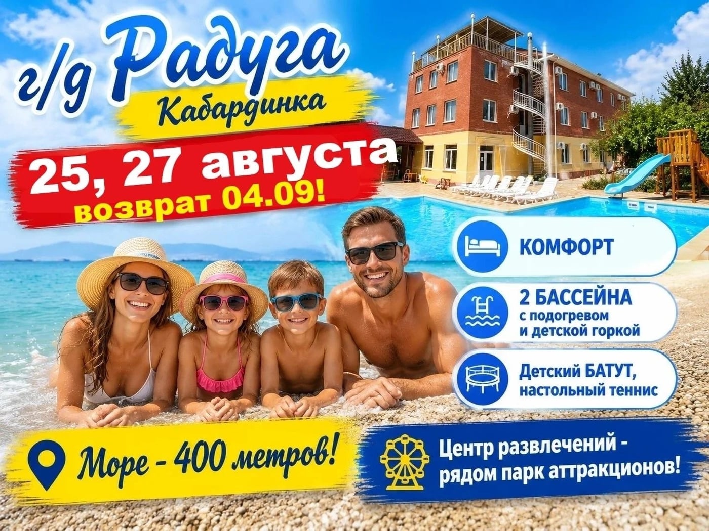 г/д Радуга Кабардинка КОМФОРТ, БАССЕЙН, море 400 метров!