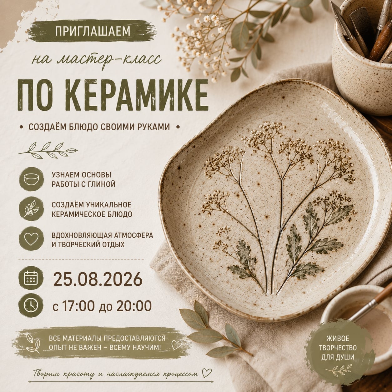 Приглашаем на мастер-класс по керамике в «Чайную»!