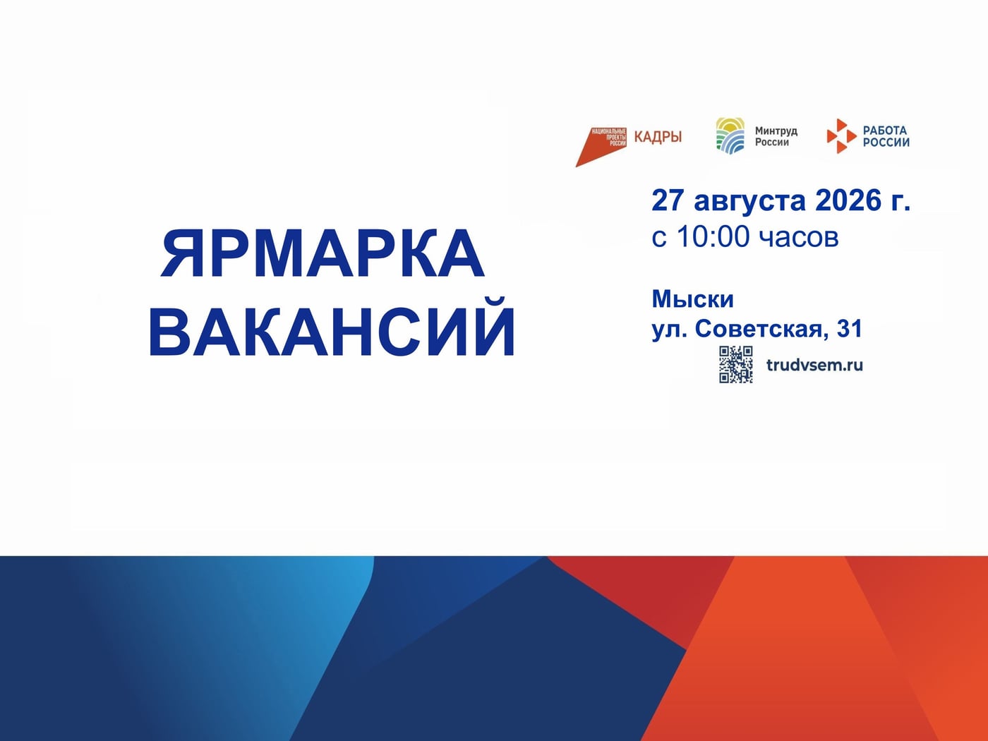 ‼27.08.2026 года в 10-00 Территориальный центр занятости населения…