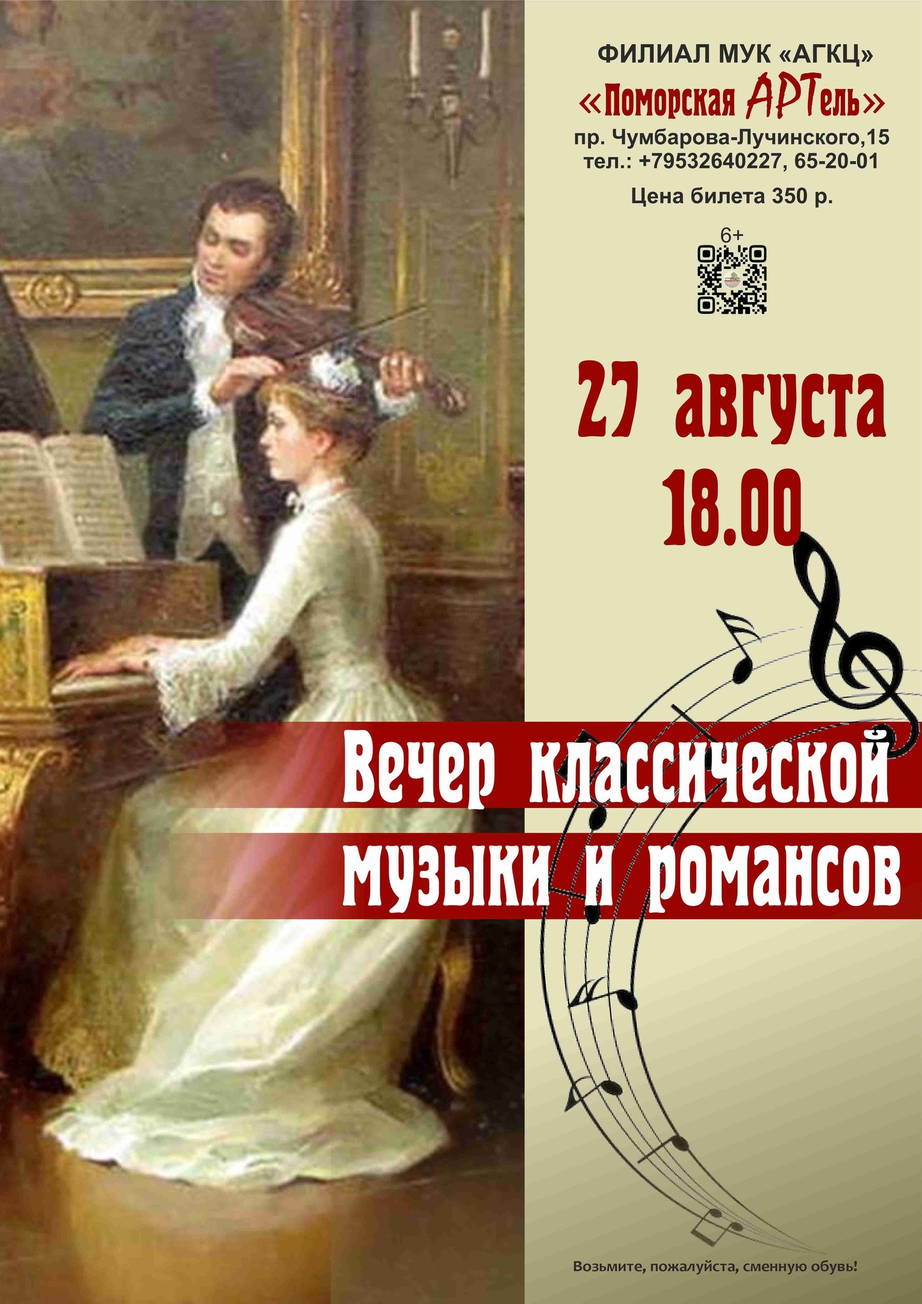 Вечер классической музыки и романсов
