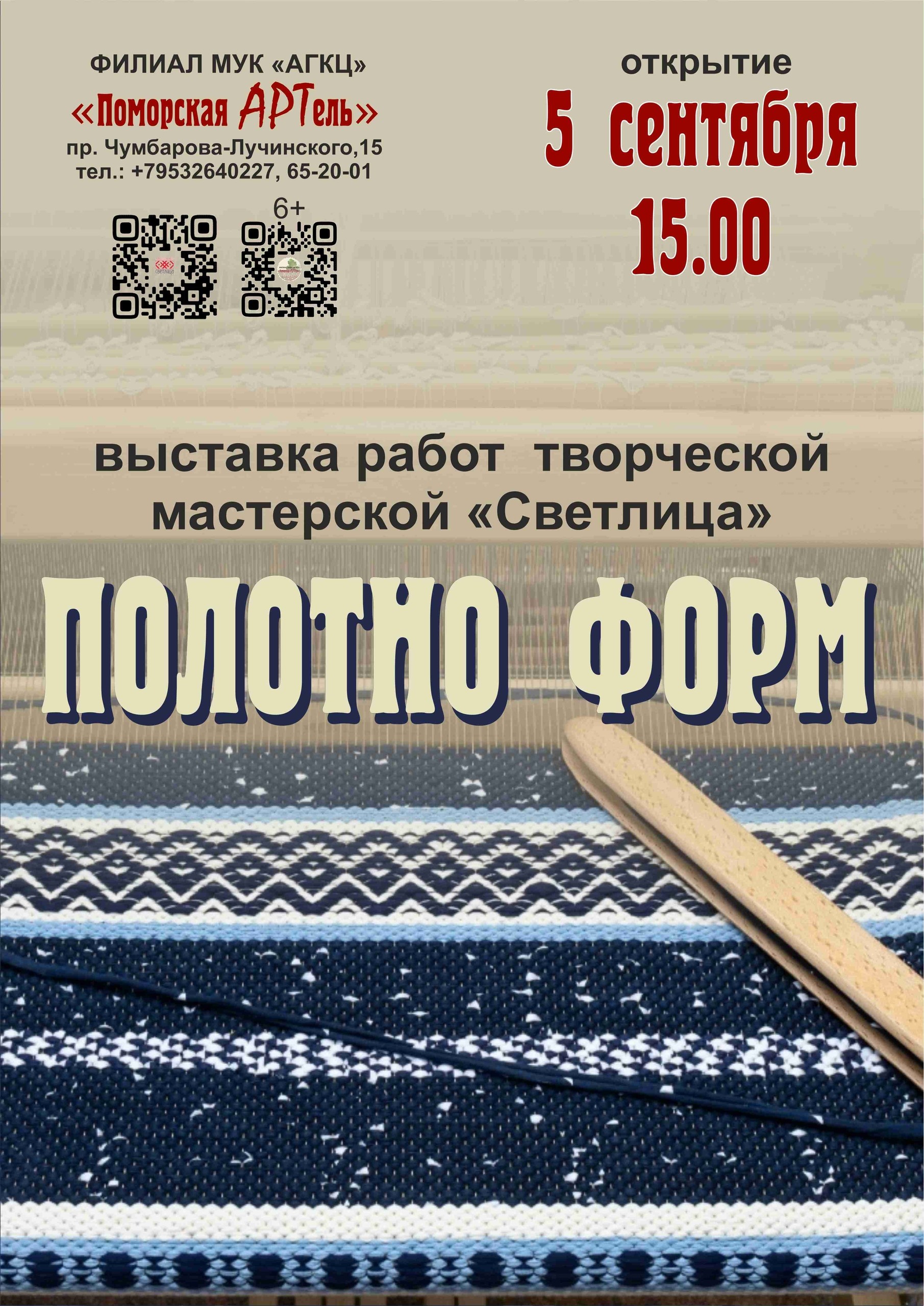 Выставка «Полотно форм»