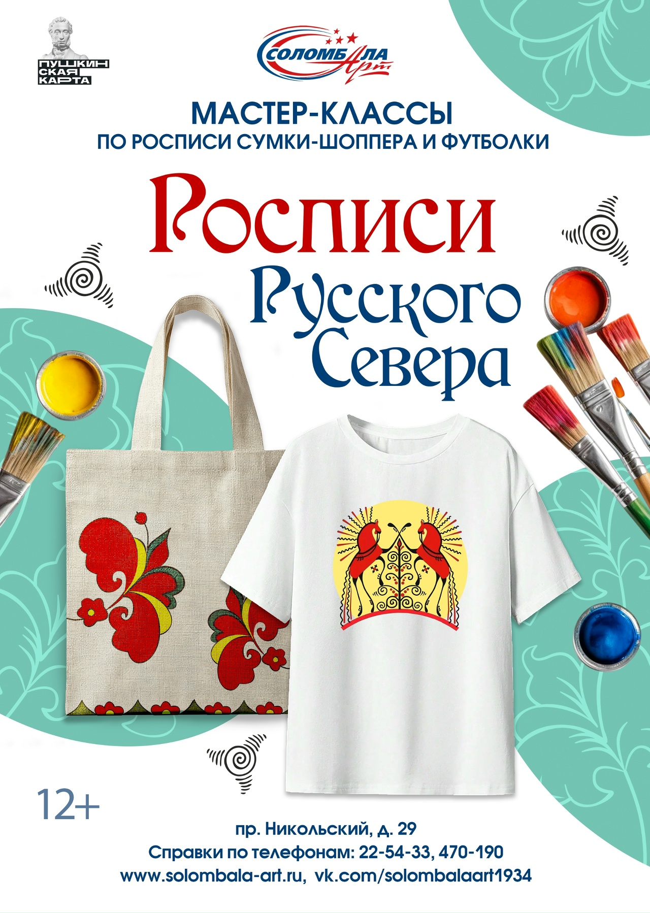 Мастер-класс "Росписи Русского Севера"