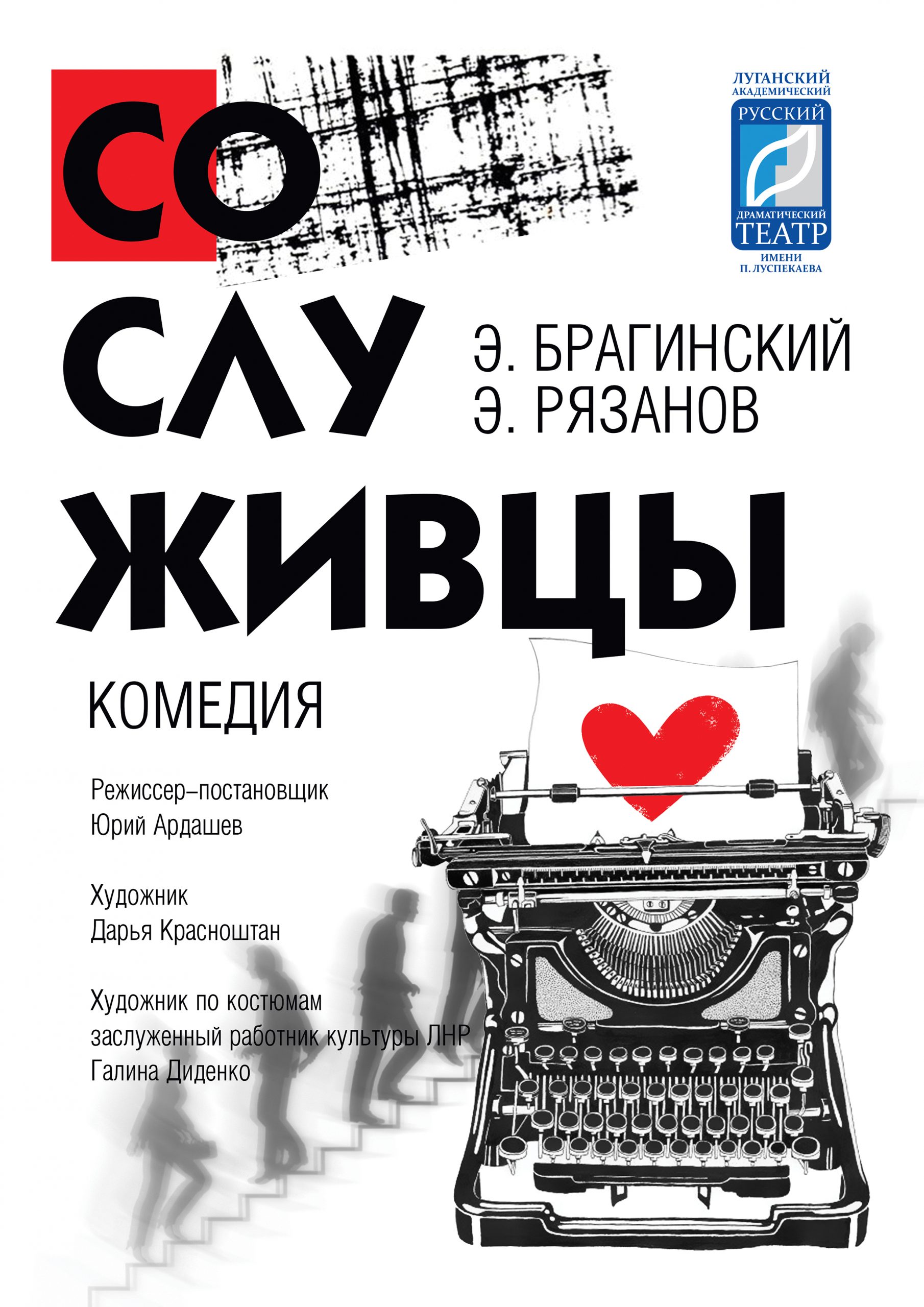 "Сослуживцы"