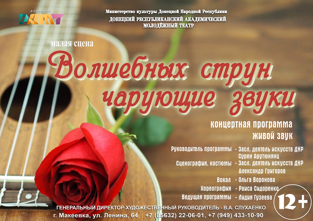 Волшебных струн чарующие звуки