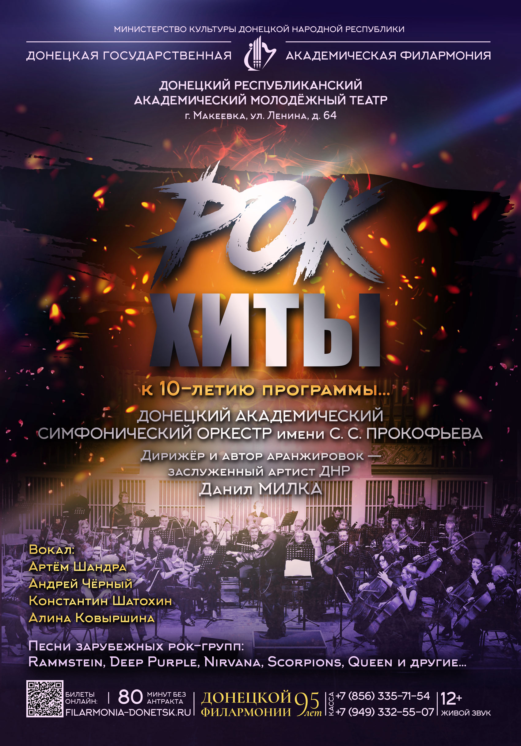 РОК-ХИТЫ.