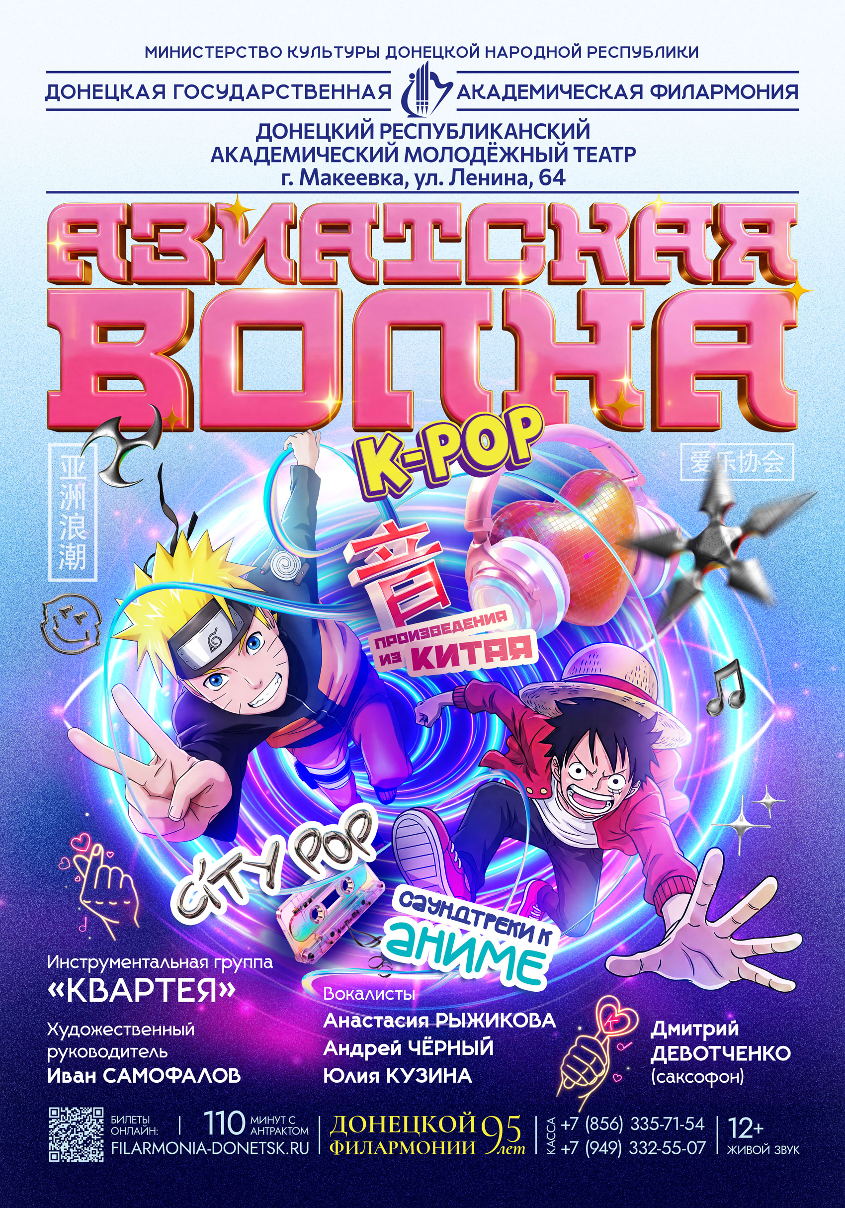 АЗИАТСКАЯ ВОЛНА