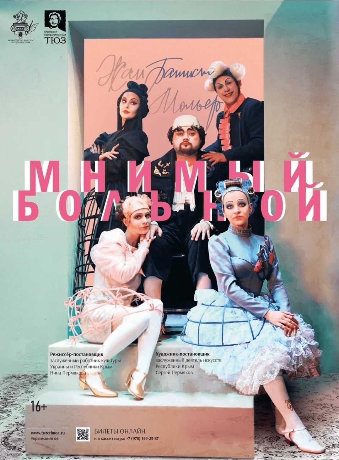 Мнимый больной
