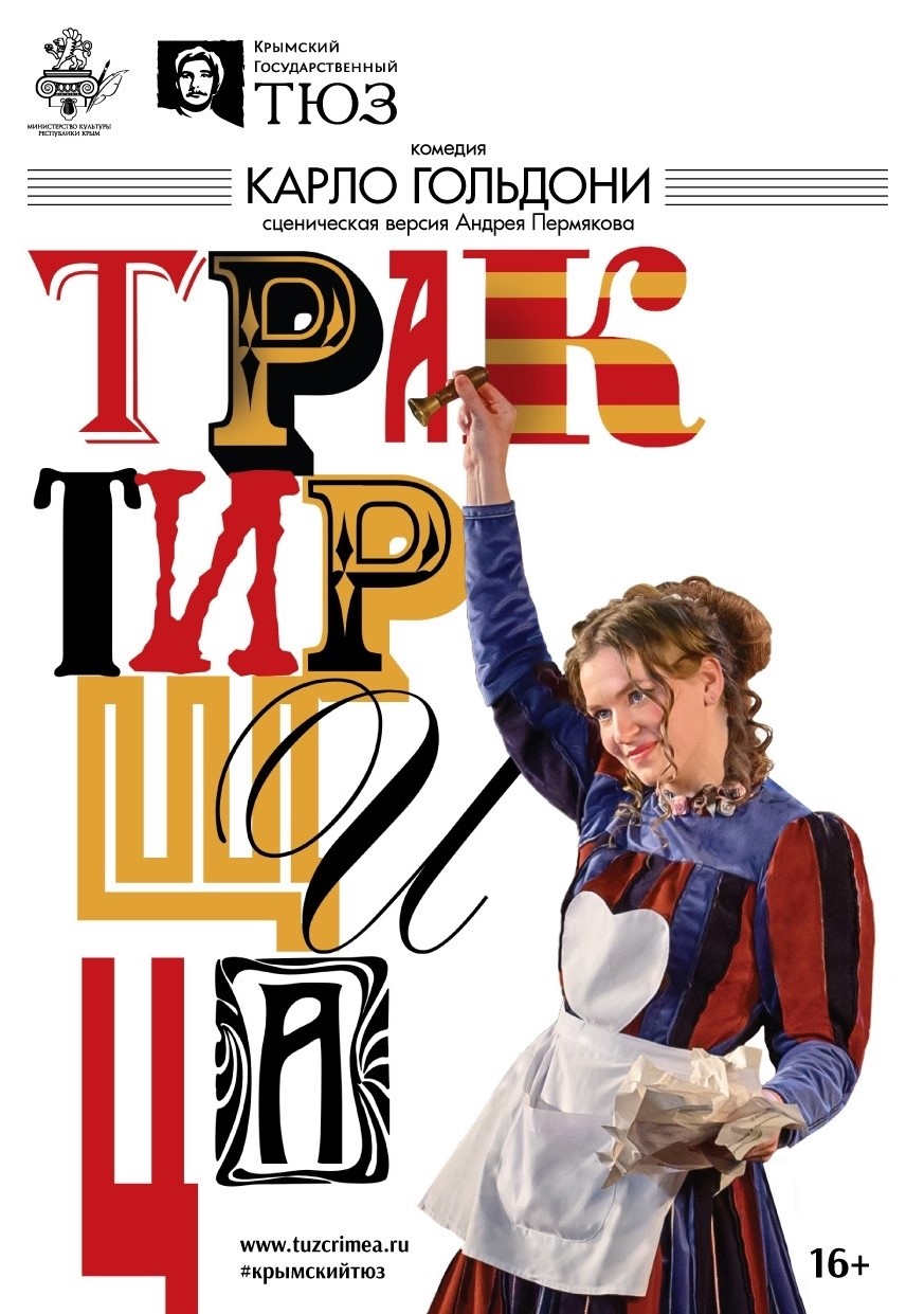 Трактирщица
