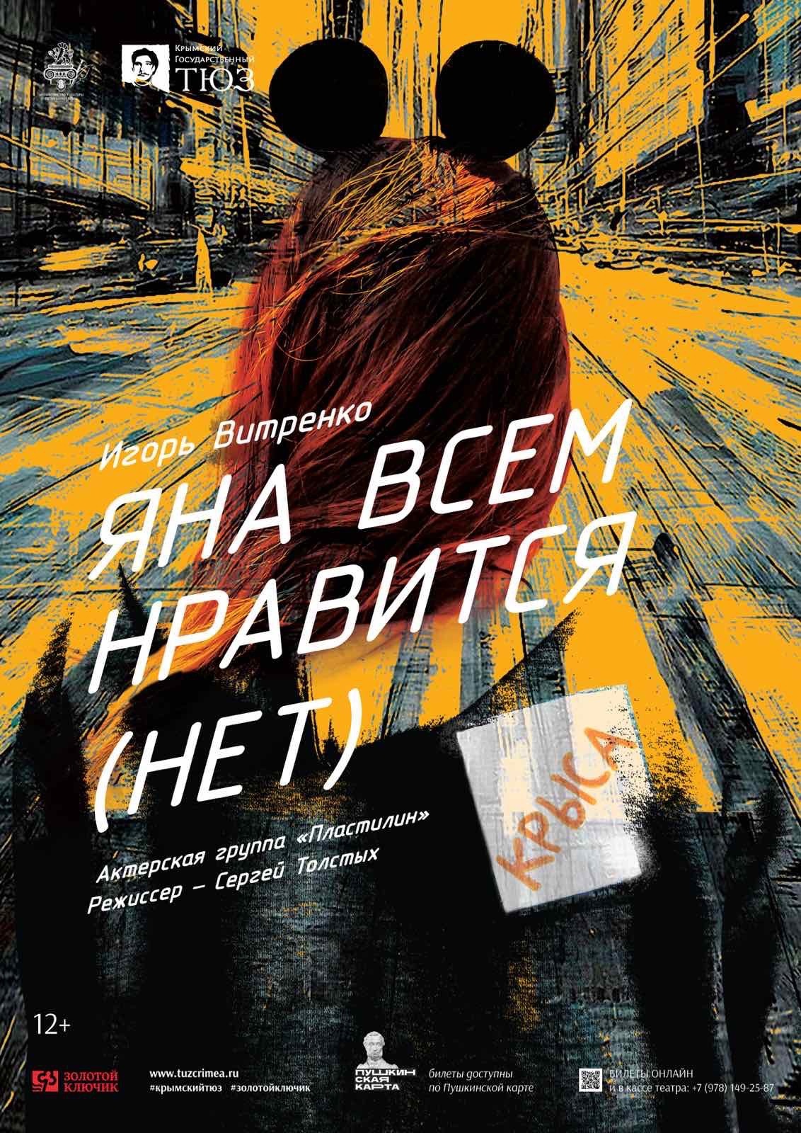 Яна всем нравится (нет)