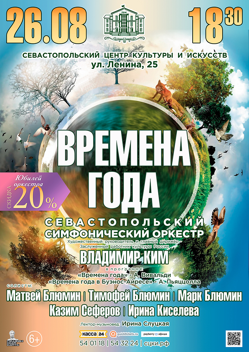 Концерт"Времена года"