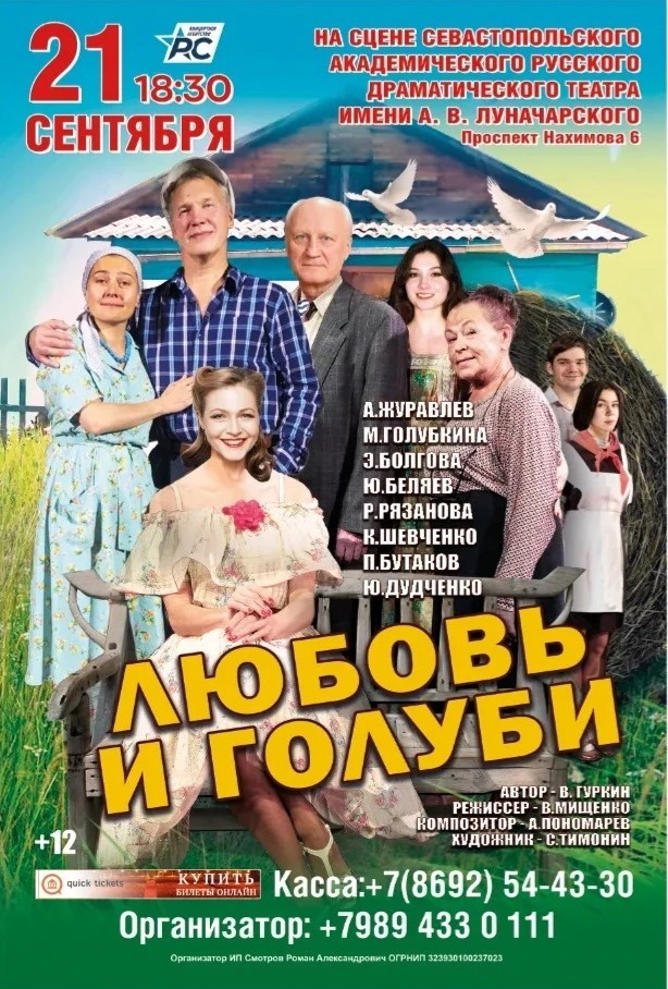 ЛЮБОВЬ И ГОЛУБИ