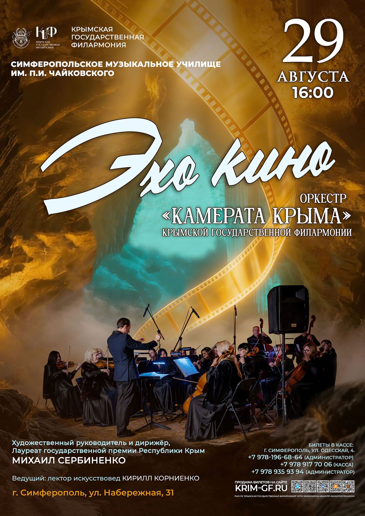 "Эхо кино"