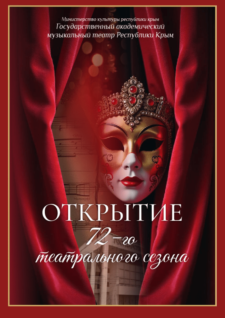 Гала-концерт "Открытие театрального сезона"