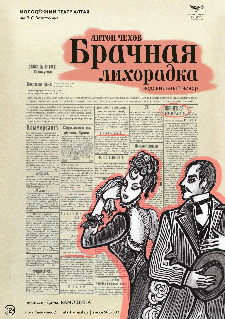 Брачная лихорадка