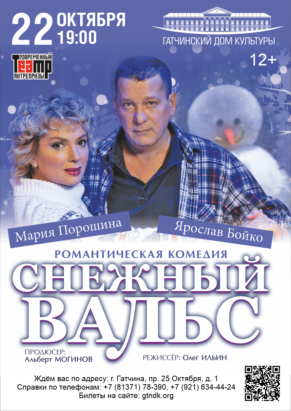 "Снежный вальс"- романтическая комедия