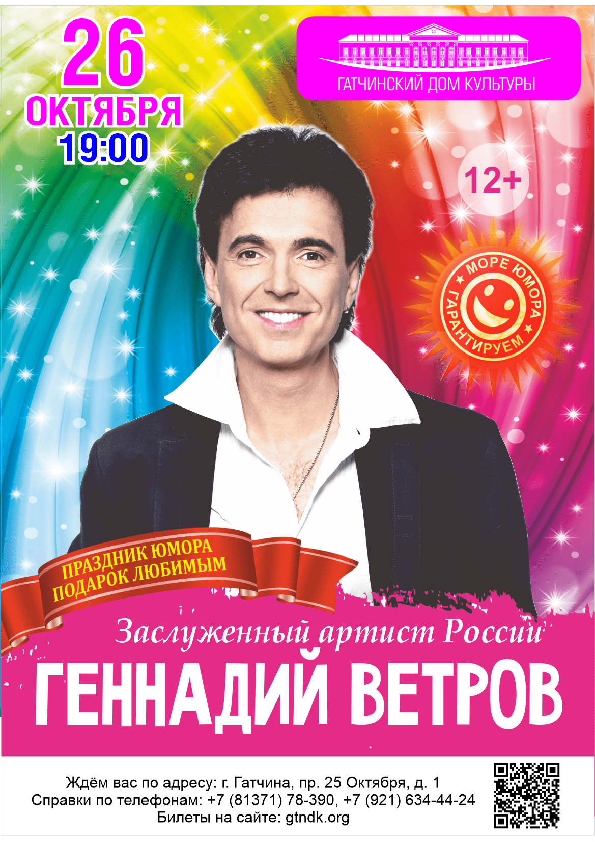 ГЕННАДИЙ ВЕТРОВ- юмористическая программа