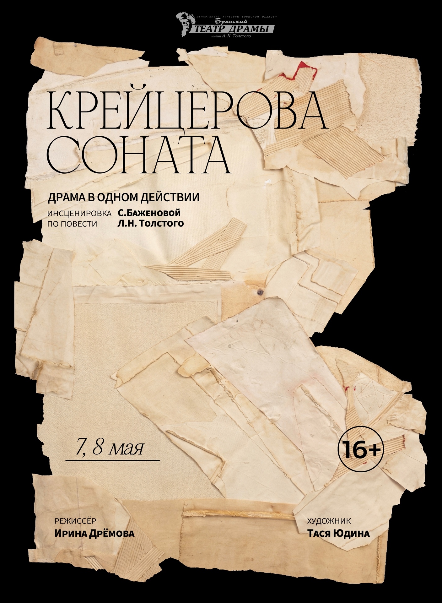 Крейцерова соната