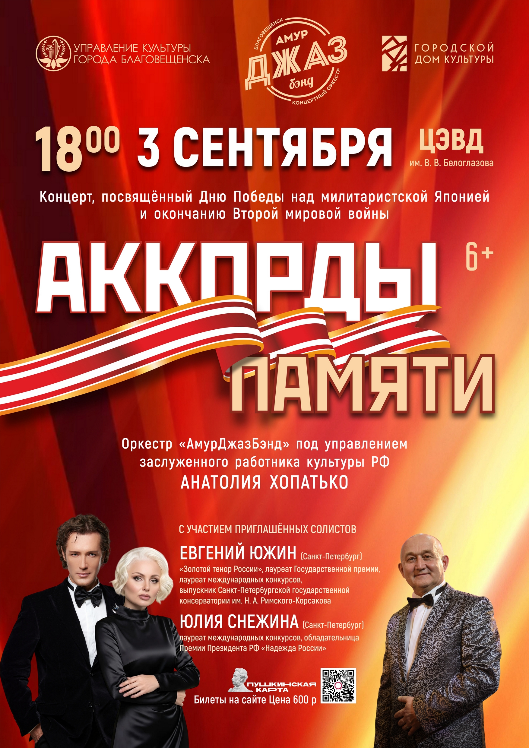 Концерт "Аккорды памяти"