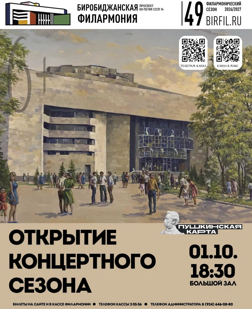 Концерт "Открытие концертного сезона"