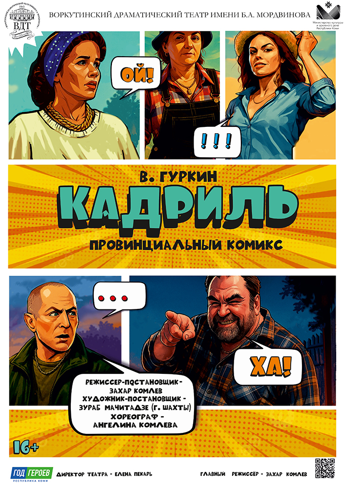 «Кадриль»