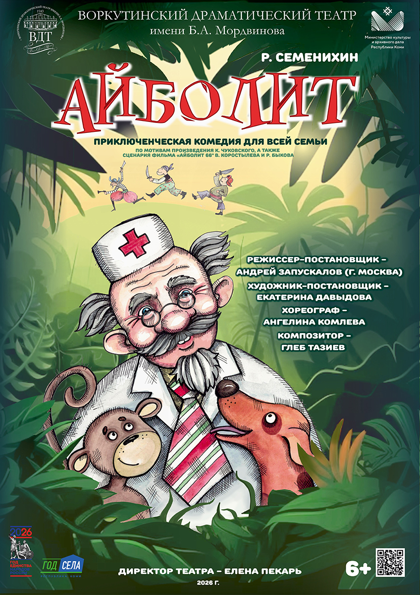 «Айболит»