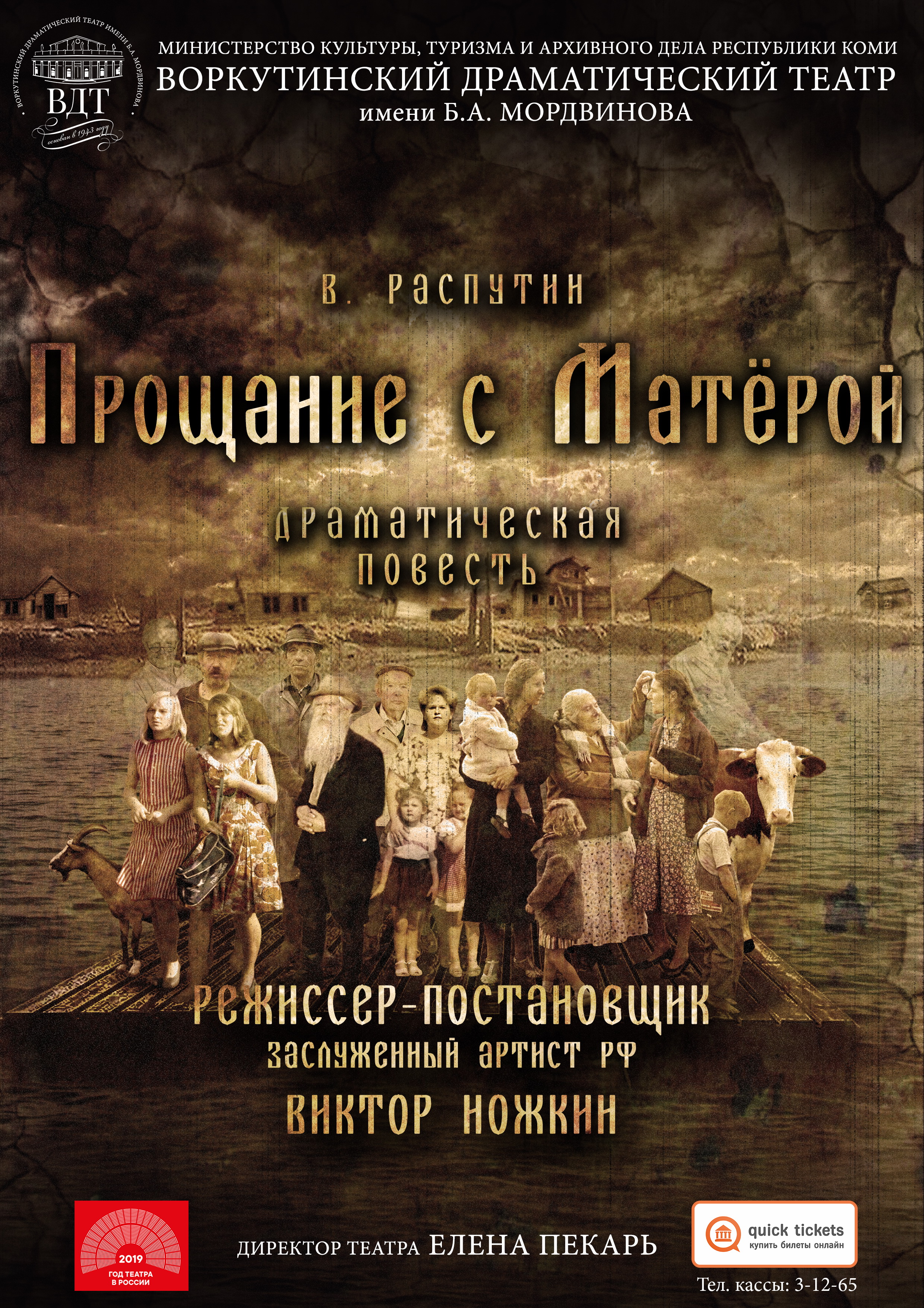 ПРОЩАНИЕ С МАТЁРОЙ