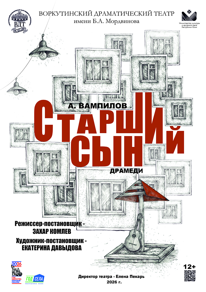 «Старший сын»