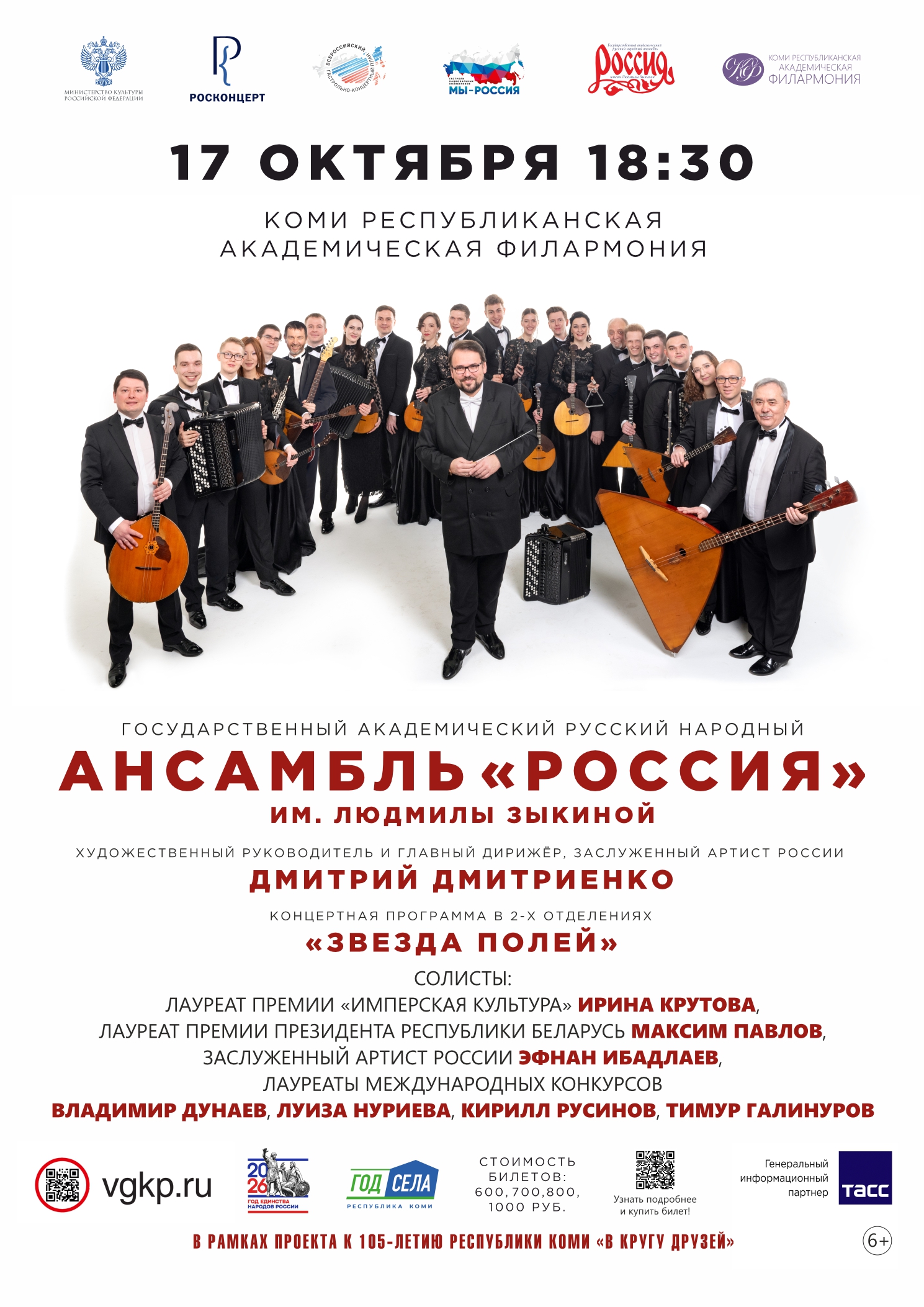 Концерт "ЗВЕЗДА ПОЛЕЙ"