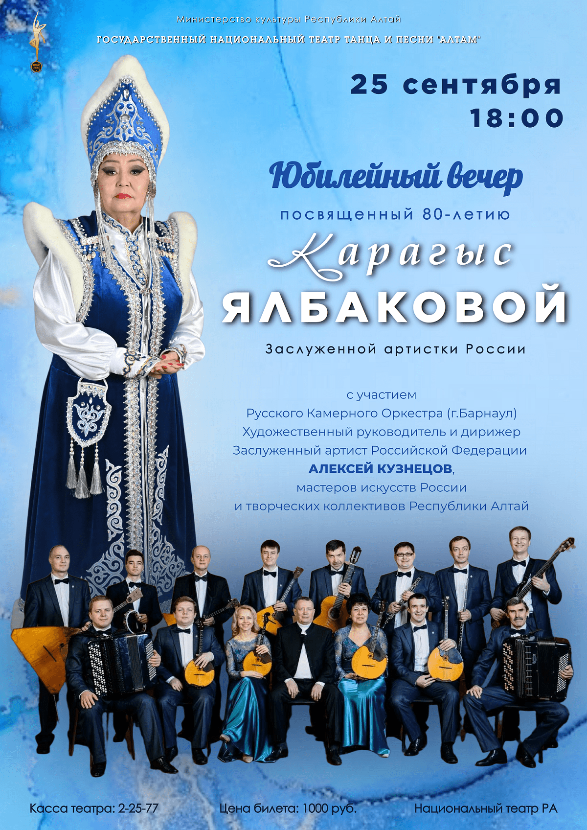 Юбилейный вечер Карагыс Ялбаковой