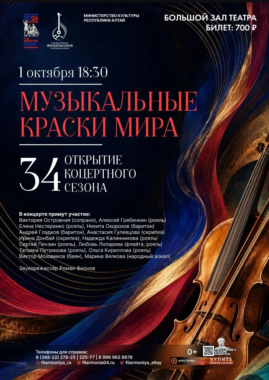Концерт «Музыкальные краски мира»