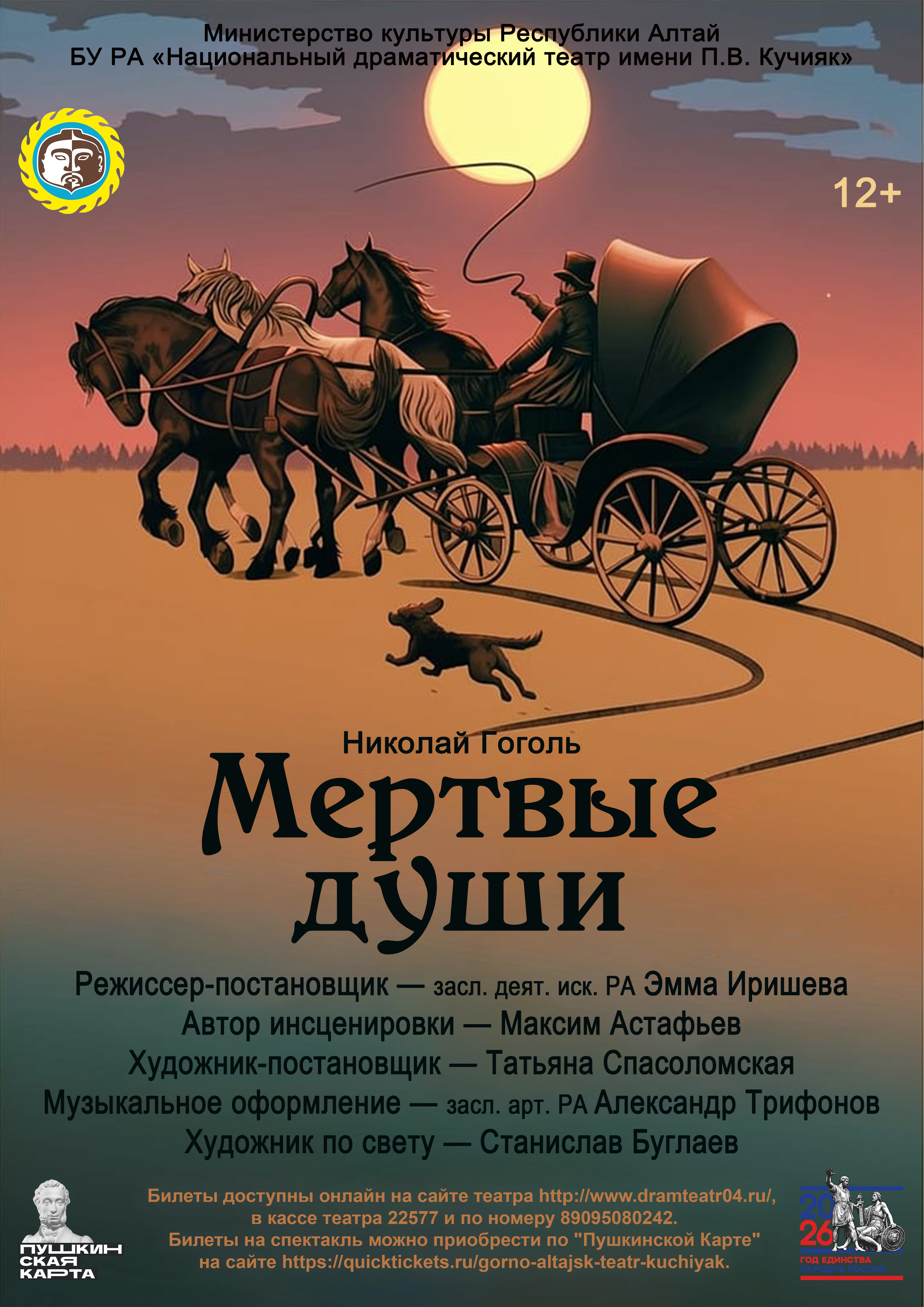 "Мертвые души"