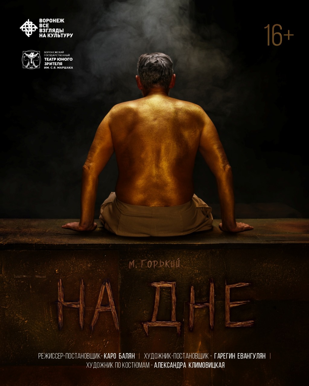 На дне